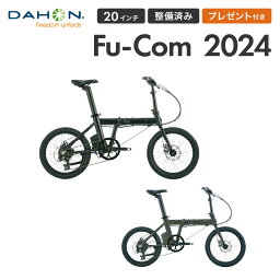 【予約販売】【10%OFF】DAHON ダホン 折りたたみ自転車 Fu-Com ダホン フューコム 2024年モデル 電動アシスト ミニベロ 軽量 20インチ 7段変速 コンパクト e-Bike イーバイク 通勤 通学 店頭受取対応商品 整備点検付き 防犯登録可 プレゼント付き