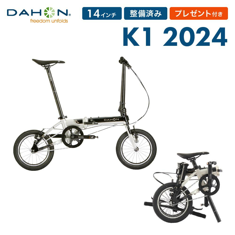 DAHON ダホン K1 新色 2024年モデル ミニベロ 14インチ 折りたたみ自転車 9段変速 店頭受取対応 整備点検 プレゼント付 防犯登録
