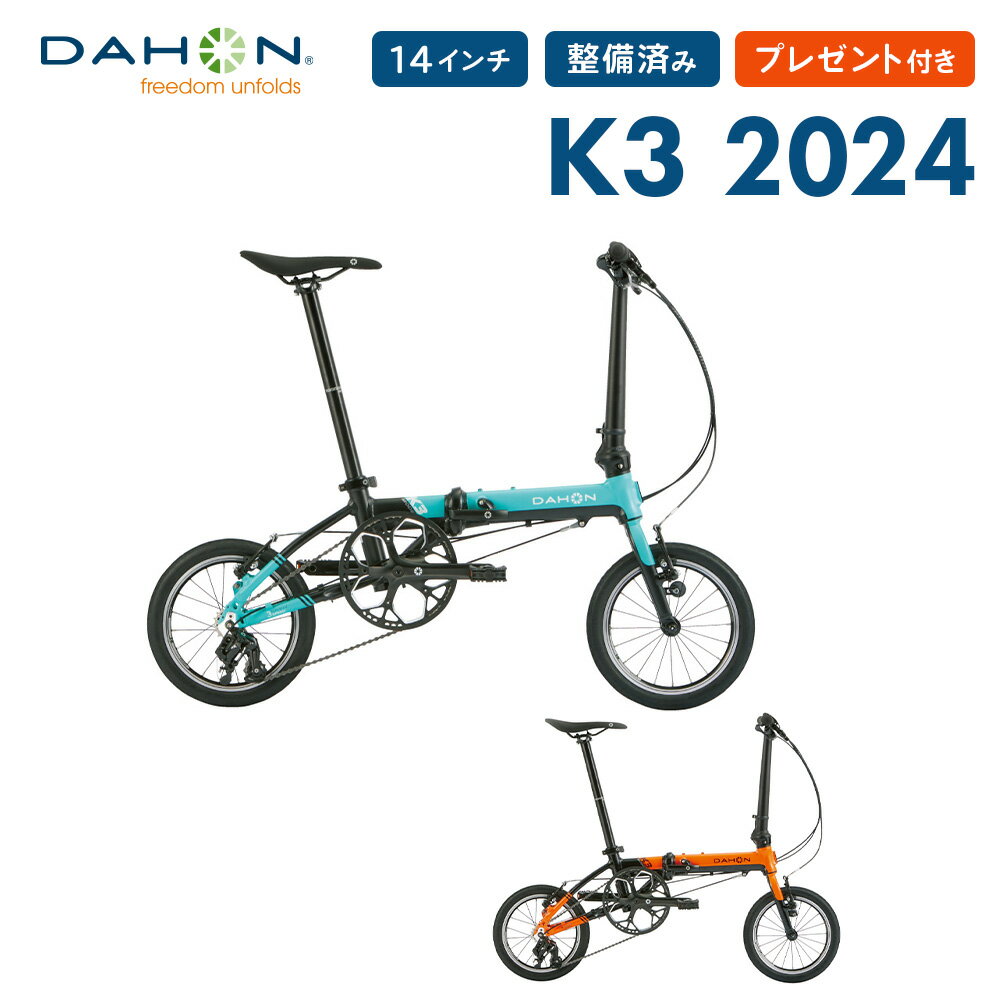 楽天ベストスポーツDAHON ダホン K3 新色 2024年モデル ミニベロ 14インチ 折りたたみ自転車 3段変速 アルミフレーム 超軽量 コンパクト 小径車 通勤 通学 店頭受取対応 整備点検 プレゼント付き 防犯登録可