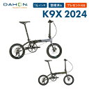 【予約販売】【10 OFF】DAHON ダホン K9X 新色 2024年モデル ミニベロ 16インチ 折りたたみ自転車 9段変速 店頭受取対応 整備点検 プレゼント付 防犯登録