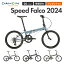 【10％OFF】DAHON ダホン 折りたたみ自転車 Speed Falco スピードファルコ 2024年 シマノ モデル ミニベロ 軽量 20インチ 8段変速 クロモリフレーム 通勤 通学 プレゼント付き 防犯登録可 店頭受取対応商品 整備点検付き