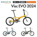 【セール】DAHON ダホン 折りたたみ自転車 Visc EVO ヴィスク エヴォ 2024年モデル ミニベロ 軽量 20インチ 20段変速 アルミフレーム 超軽量 コンパクト 通勤 通学 店頭受取対応商品 整備点検…