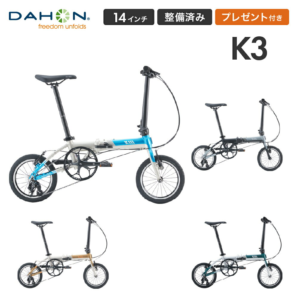 DAHON ダホン K3 最新モデル ミニベロ 14インチ 折りたたみ自転車 3段変速 アルミフレーム 超軽量 コン..