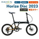 【限定カラー】DAHON ダホン 折りたたみ自転車 Horize Disc ホライズ ディスク 限定カラー 2023年モデル ミニベロ 軽量 20インチ 8段変...