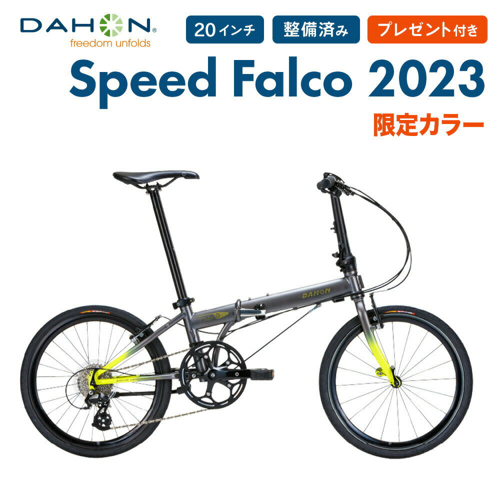 【セール】【限定カラー】DAHON ダホン 折りたたみ自転車 Speed Falco スピードファルコ 2023年モデル ..