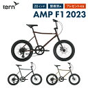 Tern ターン 自転車 ミニベロ AMP F1 アンプ F1 2023年モデル 20インチ 406ホイール 8段変速 クロモリフレーム 小径車 軽量 ロジバイ...