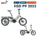 特価 店頭受取のみ Tern ターン 折りたたみ自転車 HSD P9 エイチエスディー 2023年モデル 20インチ 9段変速 オーソライズドディーラー ラック フェンダー付き 鍵・ライト プレゼント付き CBCP…