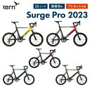 【クーポン→12月18日9:59まで】【20%OFF】Tern ターン 自転車 ミニベロ Surge PRO サージュ プロ 2023年モデル 20インチ 451ホイール 20段変速 エアロフレーム フレームサイズ 470 520 小径車 店頭受取対応商品 整備点検付き プレゼント付き 防犯登録可 大型車体配送