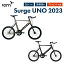 【20%OFF】Tern ターン 自転車 ミニベロ Surge UNO サージュ ウノ 2023年モデル 20インチ 451ホイール シングルスピード エアロフレーム 小径車 リフレクターデカール 店頭受取対応商品 整備点検付き プレゼント付き 防犯登録可 メンテナンス用スタンド付属 大型車体配送