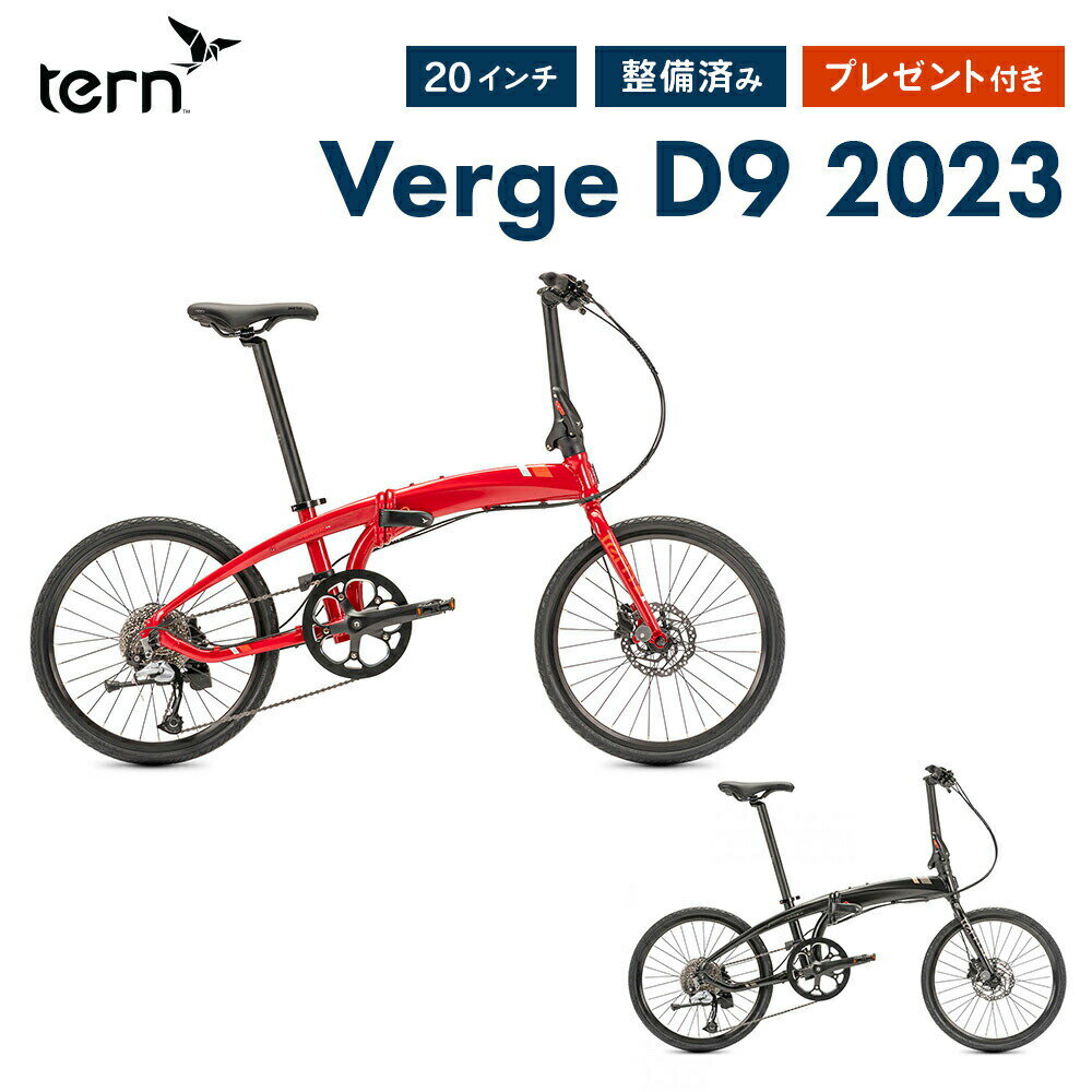 【SS期間中エントリーで店内全品P10倍】【25%OFF】Tern ターン 折りたたみ自転車 Verge D9 ヴァージュD9 2023年モデル 20インチ 451ホイール 9段変速 コンパクト フォールディングバイク おす…