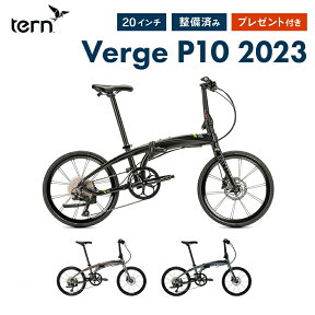 【キャッシュバックキャンペーン】tern ターン Verge P10 ヴァージュ 折りたたみ自転車 2023年モデル 10速 20インチ ディスクブレーキ 軽量 コンパクト 451 整備点検済 通勤 通学 プレゼント付き