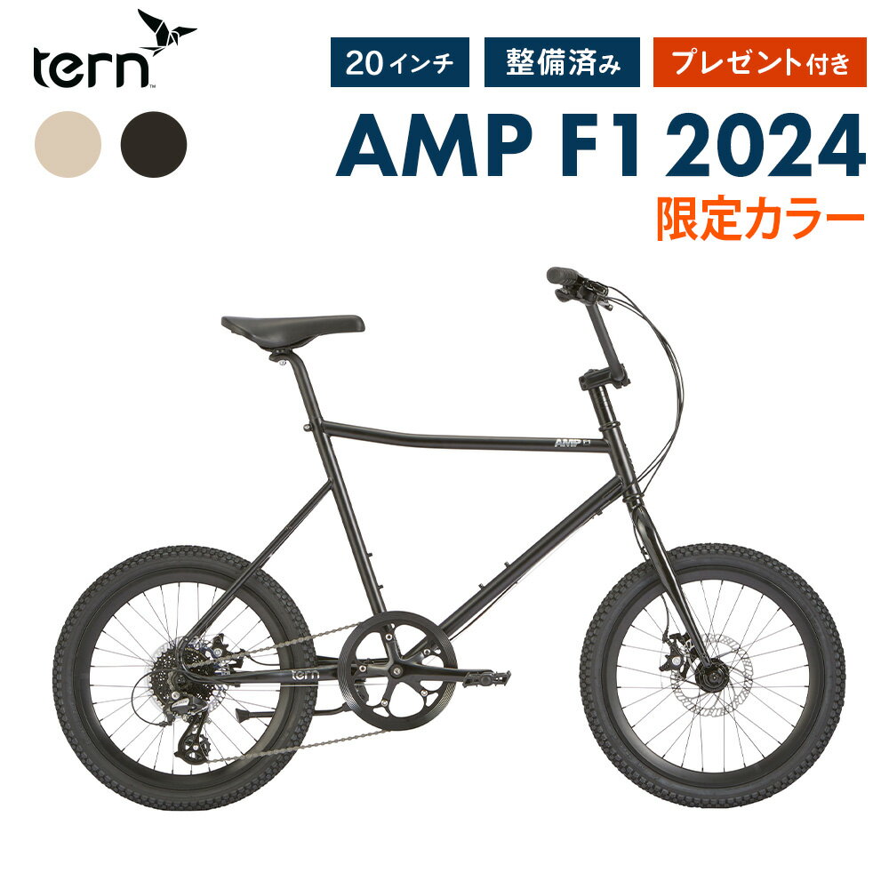 【10%OFF】Tern ターン 自転車 ミニベロ AMP F1 アンプ F1 限定カラー 2024年モデル 20インチ 406ホイ..