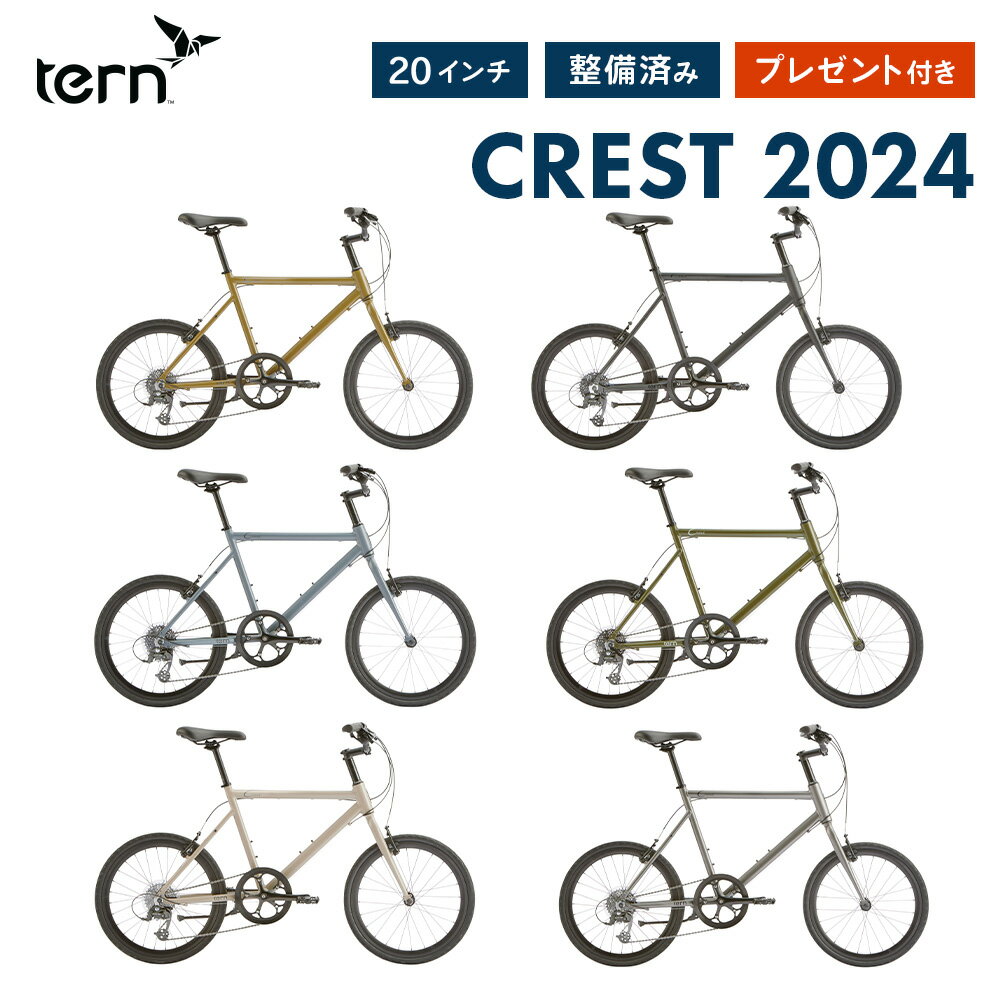 Tern（ターン）CREST（クレスト） 時間を彩るデイリーバイク。 〜軽快で直感的に楽しめるスタイリッシュなフォルムがあなたを華やかにデザインする〜 美しいホリゾンタルシルエットが生み出すスポーティさは残しつつ、利便性をさらに追及して前傾...