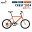 【10%OFF】Tern ターン 自転車 ミニベロ CREST クレスト 限定カラー 2024年モデル 20インチ 451ホイール 8段変速 軽量 小径車 ロジバイク シティサイクル 店頭受取可能 整備点検付き プレゼント付き 防犯登録可 大型車体配送