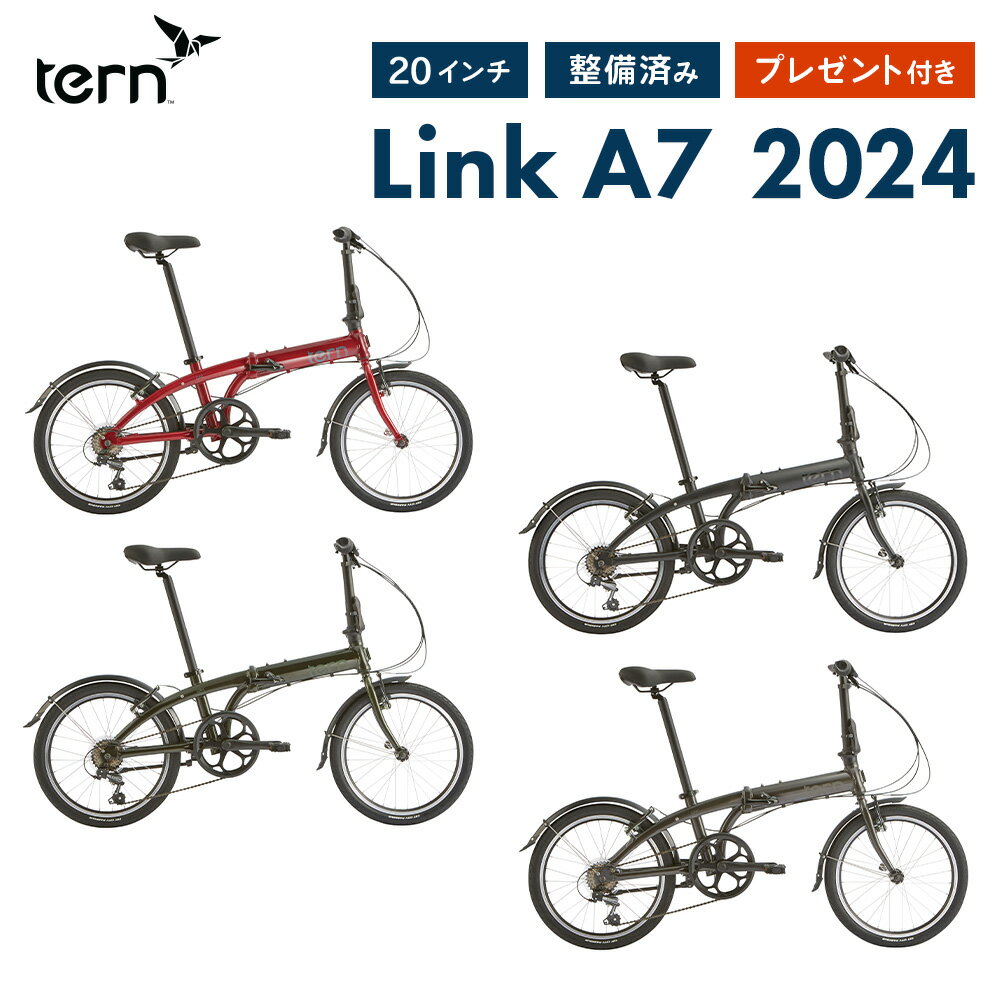 【10%OFF】Tern ターン Link A7 リンク 折りたたみ自転車 2024年モデル 20インチ 7段変速 超軽量 おすすめ コンパクト 泥除け アルミフレーム ミニベロ アキボウ 整備点検付き 防犯登録可 通勤…