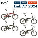 10%OFF Tern ターン Link A7 リンク 折りたたみ自転車 2024年モデル 20インチ 7段変速 超軽量 おすすめ コンパクト 泥除け アルミフレーム ミニベロ アキボウ 整備点検付き 防犯登録可 通勤 通…