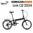 Tern ターン Link C8 折りたたみ自転車 リンク アルミフレーム 軽量 2024モデル 20インチ 8段変速 超軽量 コンパクト ミニベロ 持ち運び ...