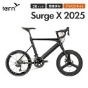 Tern ターン 自転車 ミニベロ Surge X サージュ カイ 2025年モデル 20インチ 451ホイール 22段変速 9.7kg エアロフレーム フレー...