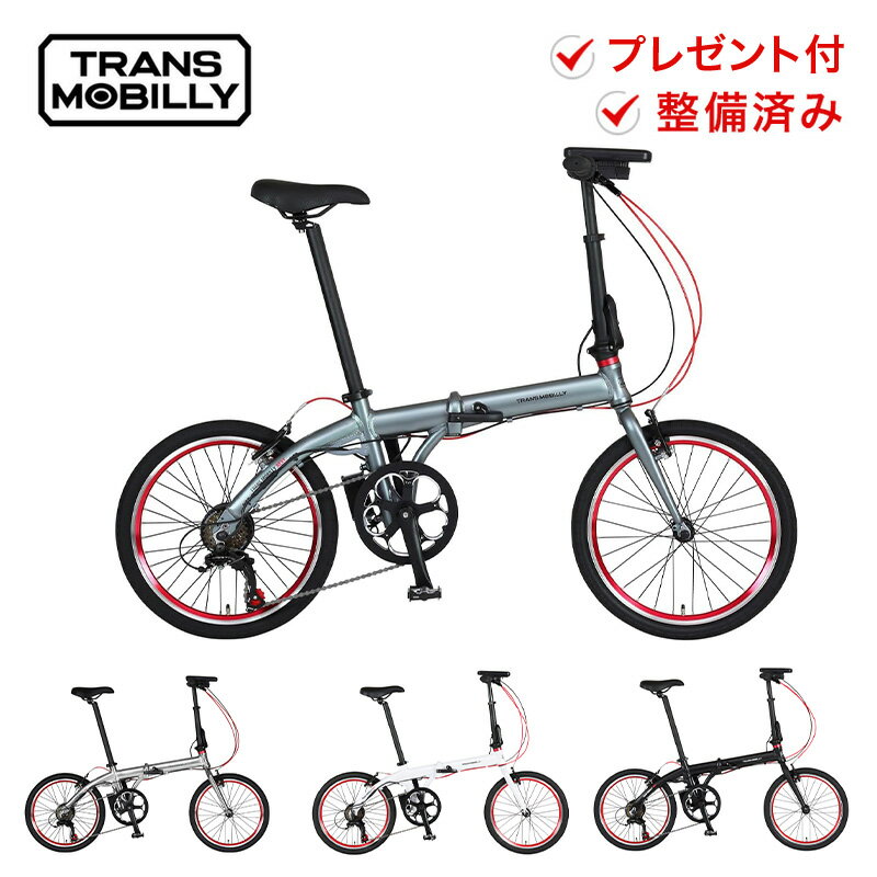 GIC ジック 折りたたみ自転車 電動アシスト自転車 TRANS MOBILLY トランスモバイリー NEXT 206 ネクスト AL-FDB206E 2024年モデル 20インチ 6段変速 おすすめ 人気 重量 13.5kg 走行距離 30km アルミフレーム 軽量 プレゼント付き 防犯登録可 通勤 通学 整備済み 送料無料