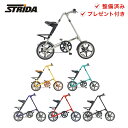 【特価】STRiDA ストライダ 自転車 折りたたみ自転車 STRiDA LT 10.6kg 16インチ 1speed シングルスピード アルミフレーム 軽量 2022年モデル プレゼント付き 防犯登録可 通勤 通学 整備済み 店頭受取対応商品