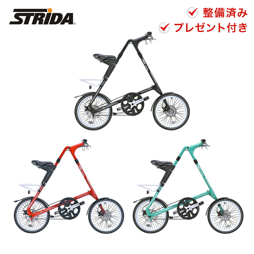 【特価】STRiDA ストライダ 自転車 折りたたみ自転車 STRiDA SX 11.5kg 18インチ 1speed シングルスピード アルミフレーム 軽量 2022年モデル プレゼント付き 防犯登録可 通勤 通学 整備済み 店頭受取対応商品