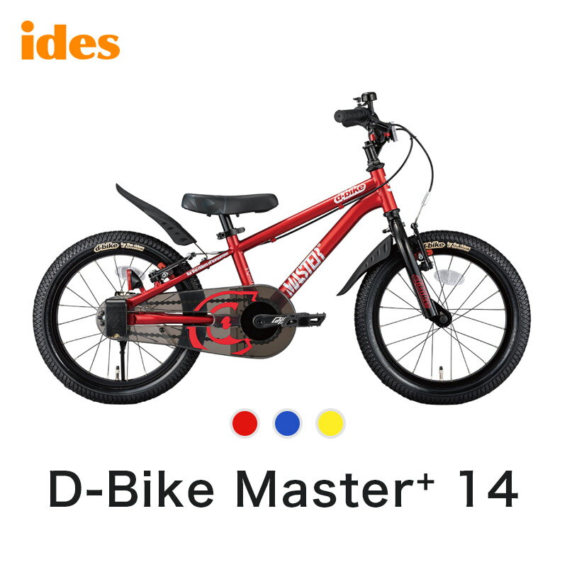 【クーポン→13日9:59まで】キッズバイク 自転車 バイク トレーニング アイデス ides D-bike Master+ 14 ディーバイクマスタープラス 14 子供用 キックバイク 14インチ 幼児 子ども 子供 プレゼント レッド イエロー ブルー