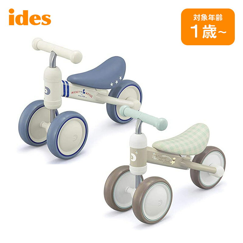 【土日もあす楽】ides アイデス キッズバイク 三輪車 自転車 ミッキー プーさん ディズニー キャラクター D-bike mini+ mini ディーバイク ミニ プラス ランニングバイク 子ども 誕生日 お祝い プレゼント おすすめ 1歳 2歳 3歳 01596 01597 代引き手数料