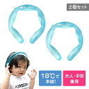 【2個セット】ネッククーラー 最強 冷感 グッズ 保冷剤 キッズ 18度 熱中症対策 暑さ対策 MELACOOL クーラー アイスバンド ネックリング PCM素材 首もと 首掛 首回り ひんやり グッズ クーリング レジャー スポーツ ランニング おすすめ