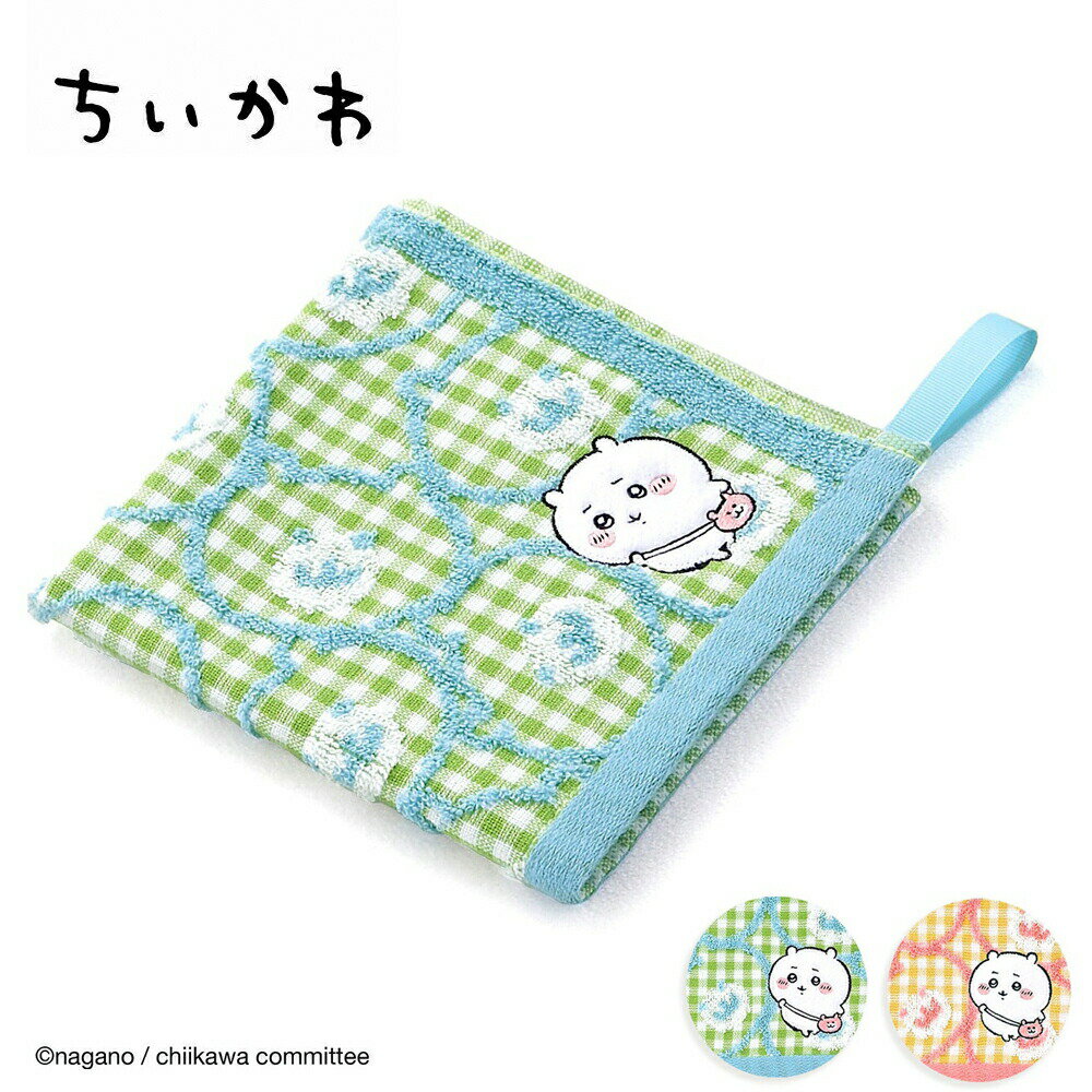 ちいかわ チイカワ 生活雑貨 タオル ポシェット ループ付ウォッシュタオル 41-1071070G 機能性 吸水性 ..