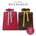 ギフトラッピング ラッピング袋 巾着 中 Mサイズ 約54×60cm 記念日 ラッピング ギフト 贈り物 誕生日 プレゼント 包装 袋 バッグ ナイロン 簡単ラ...