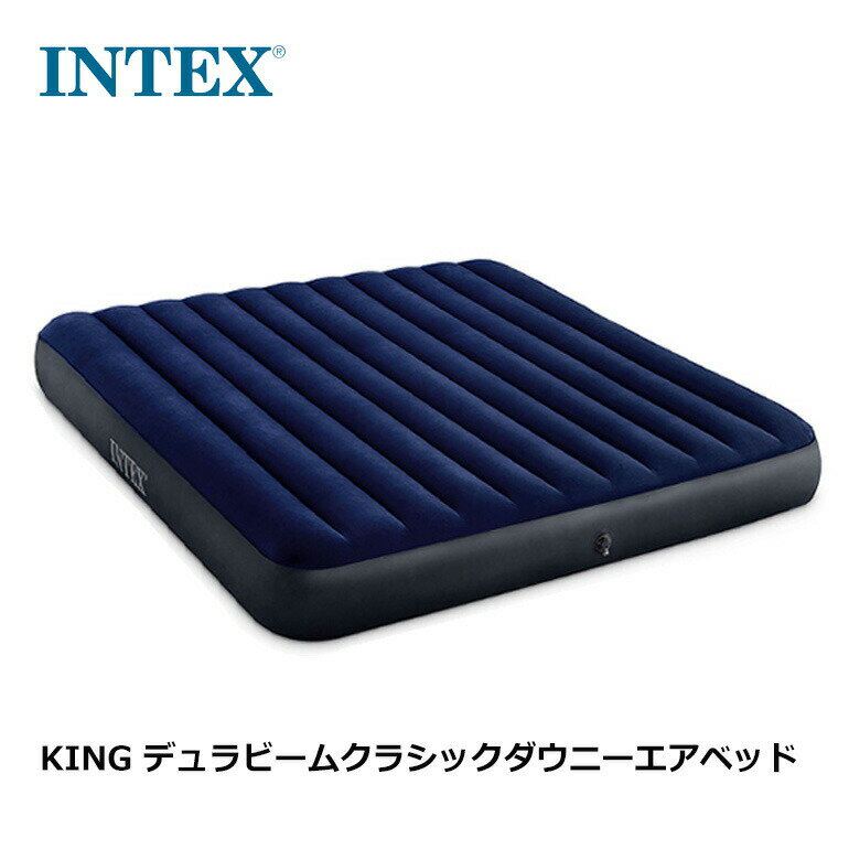 【土日もあす楽】INTEX インテックス エアーベッド キングサイズ KING DURA-BEAM  ...