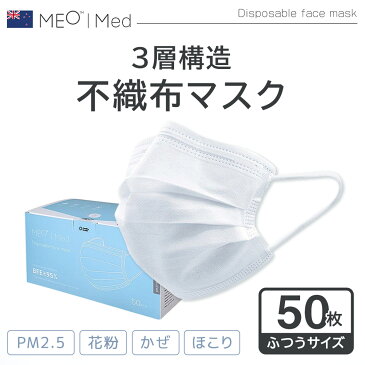 【土日もあす楽】マスク 50枚 10箱セット 500枚 pm2.5対応 BFE≧95% MEO I MED (メオ) 約17.5×9.5cm ニュージーランド企画 快適 アウトドア 不織布マスク ホワイト 使い捨て ダブルプリーツタイプ 痛くない あごまで包む 大きいサイズ 送料無料