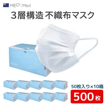 【土日もあす楽】不織布 マスク 50枚 10箱セット 500枚 pm2.5対応 MED メオ 約17.5×9.5cm ニュージーランド企画 快適 ホワイト 使い捨て ダブルプリーツタイプ 痛くない あごまで包む 大きいサイズ 送料無料