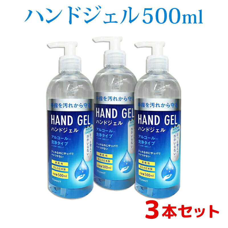 楽天ベストスポーツハンドジェル 500ml 3本セット 日本製 アルコール 手指 エタノール 洗浄 ゼル アウトドア ハンドゼル ハンド ジェル アルコールハンドジェル ハンドゲル 東亜産業