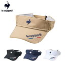 【セール 20%OFF】 le coq sportif ルコックスポルティフ メンズ ゴルフ 帽子 バイザー 定番イヤーカーブサンバイザー LG5SCP51M 25SS 春夏 UVCUT UPF50 サングラスホルダー付き フリーバード 機能性 ファッション性 日除け ファッション性