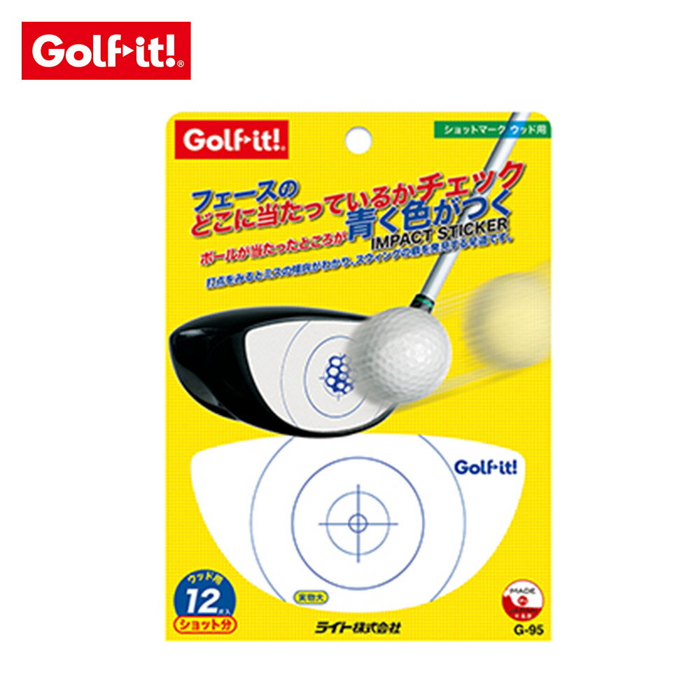 【セール】LiTE ライト Golf it ゴルフイット ゴルフ トレーニング用具 ショットマーク ウッド用 G-95 貼るだけ 簡単シール スイング練習 スウィング練習 練習用品