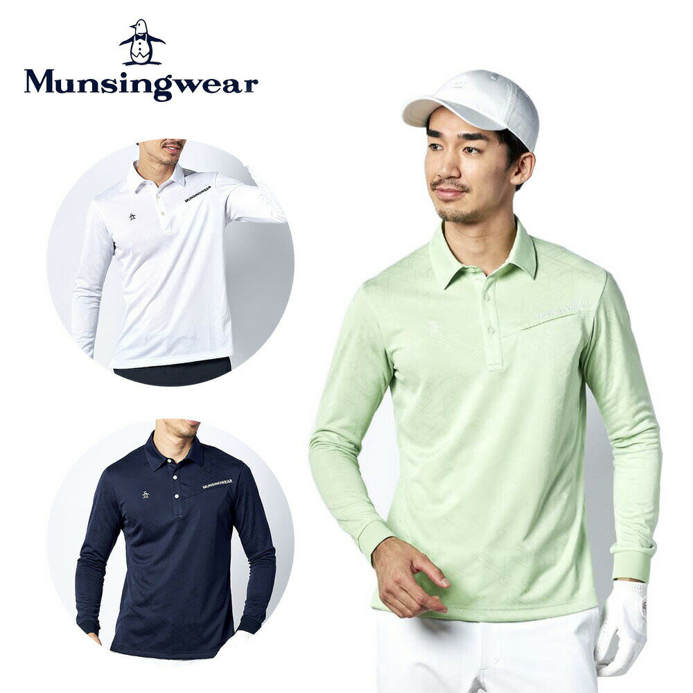 マンシングウェア 30%OFF セール Munsingwear マンシングウェア ゴルフウェア メンズ シャツ ポロシャツ SEASON MOTION3D ジャカード 長袖シャツ UV CUT UPF15 吸汗速乾 ストレッチ 吸汗速乾 MGMVJB03 23SS 2023年モデル 春夏 送料無料