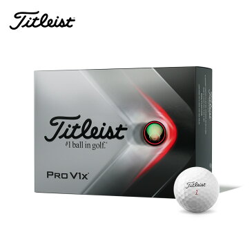 【土日もあす楽】TITLEIST タイトリスト ゴルフボール PRO V1x 12球入 1ダース 12個入り 2021年モデル ホワイト イエロー T2047S-H-J T2047S-LEJ T2147S-J ローナンバー ハイナンバー ダブルナンバー プロv1x 送料無料