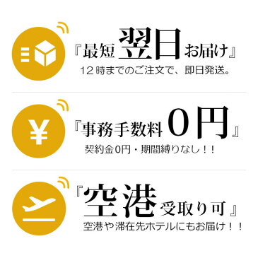 【レンタルwifi】 往復送料無料 WiFi レンタル 30日プラン 1日 1GB ポケット ポケット ワイファイ ルーター 1ヶ月 短期 日本国内専用 LTE 高速回線 japan 30days rental Bee-Fi(ビーファイ) 出張 旅行 テレワーク インターネット