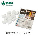 LOGOS ロゴス アウトドア 着火剤 燃料 防水ファイアーライター 21個入 21ピース入り 81336501 高火力 完全防水 即着火 キャンプ BBQ