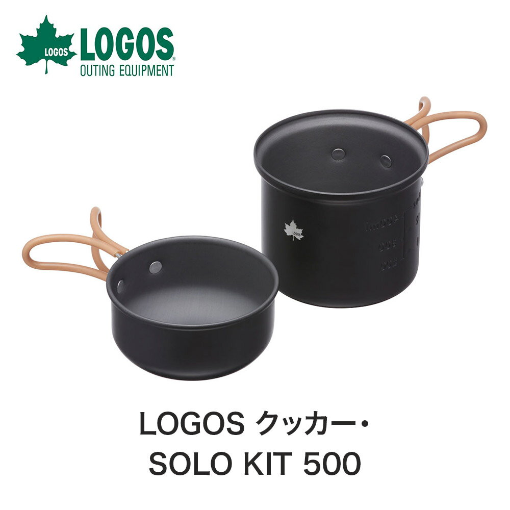 楽天ベストスポーツ【SS期間中エントリーで店内全品P10倍】LOGOS ロゴス アウトドア キッチン クッカー SOLO KIT 500 81280311 調理器具 キッチンツール クッカーセット ハードアルマイト加工 ソロキャンプ ランチ コンパクトサイズ 収納袋付き メッシュ素材 バーベキュー BBQ キャンプ