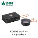 LOGOS ロゴス アウトドア キッチン クッカー メスキットセット BA 81280313 調理器具 キッチンツール 食器 スープカップ セット 折りたたみ式 ハードアルマイト加工 コンパクト 収納 アルミ ステンレス バーベキュー BBQ キャンプ