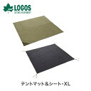 LOGOS ロゴス アウトドア テントマット シート テントマット&シート XL 71809742 インナーマット グランドシート 2点セット PVC 湿気防止 汚れ防止 キズ防止 テント用 レジャーシート 収納バッグ付き テント キャンプ BBQ(4)