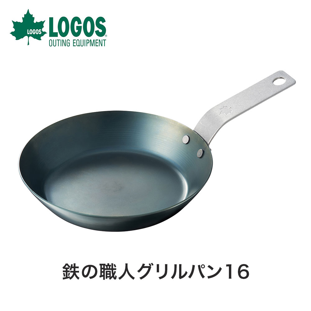 【セール】LOGOS ロゴス アウトドア クッキング用品 調理器具 鉄の職人グリルパン16 81062257 日本製 グリルパン フライパン 小型 コンパクト 340g IH対応 ヘラ絞り加工 シーズニング不要 おし…