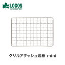 LOGOS ロゴス アウトドア 調理器具 グリルアタッシュ焼網 mini 81060979 幅16.5×奥行11.4cm 63g キャンプ たき火 BBQ