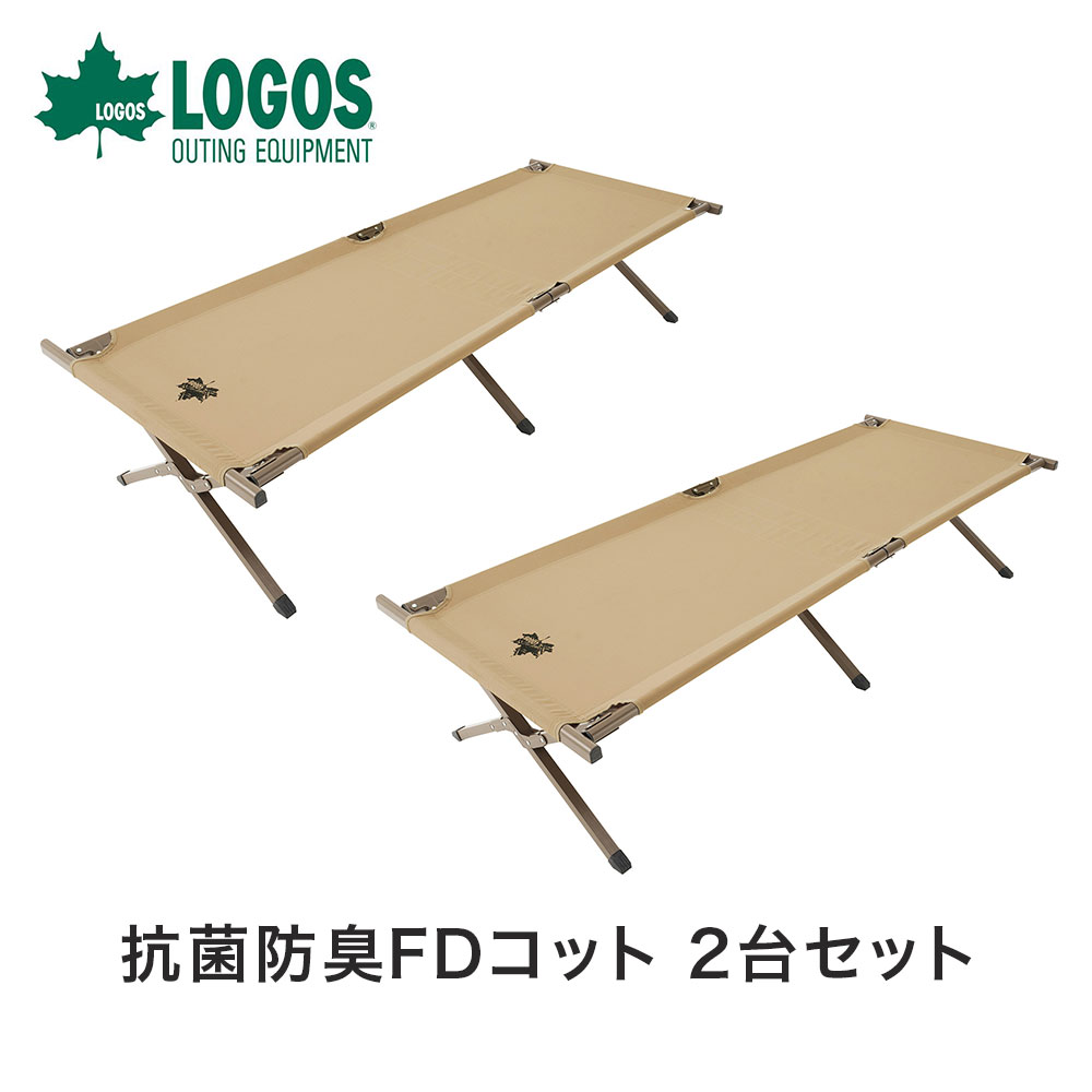 LOGOS ロゴス アウトドア 寝具 ベッド Tradcanvas 抗菌防臭 FDコット 2台セット R13BB011 73178012 抗菌防臭加工 ハイコット 銀イオン効果 AG＋ 軽量 アルミフレーム 収納バッグ付き BBQ キャンプ