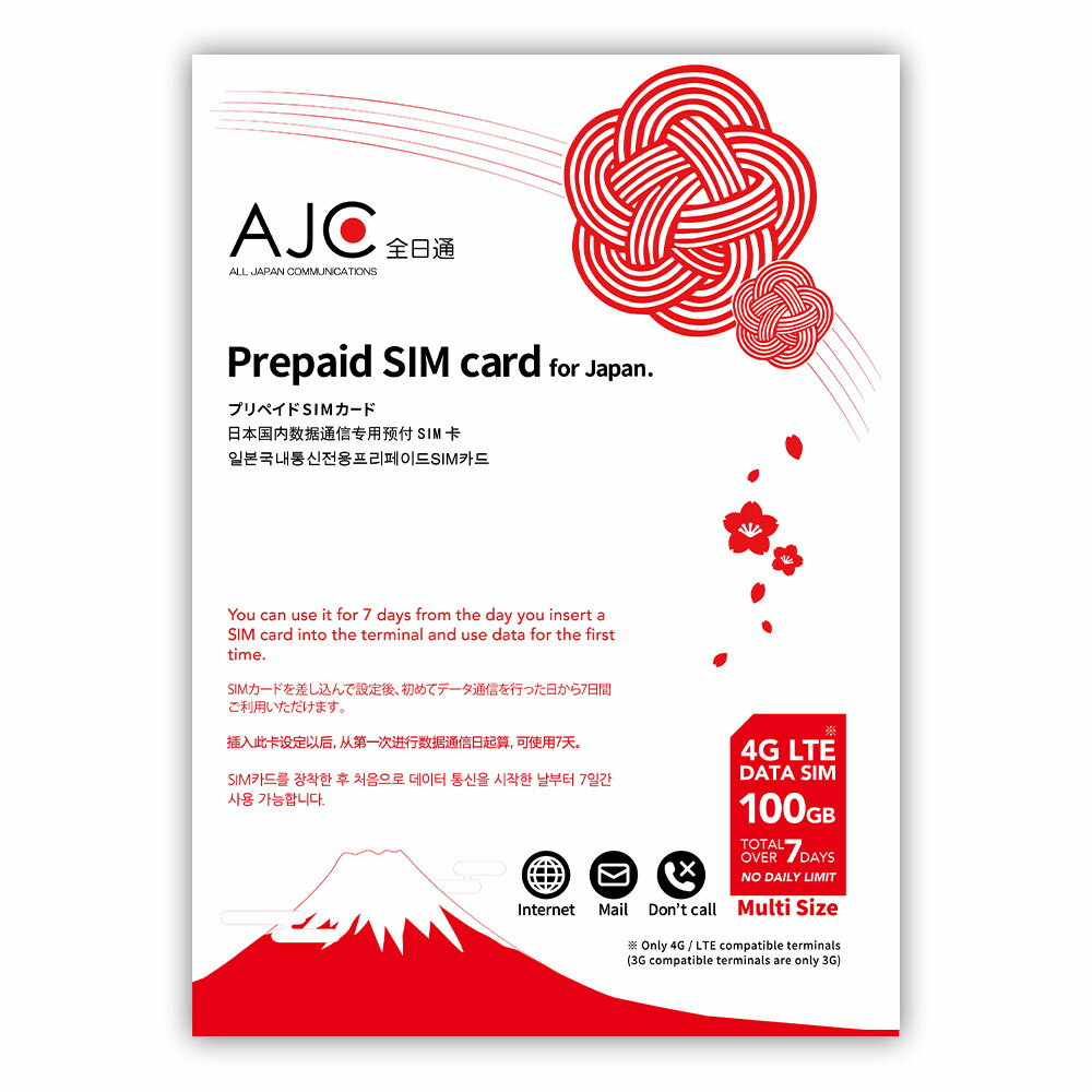 プリペイド SIMカード 日本国内用 100GB 7日間 データ専用 docomo回線 4G LTE 送料無料 全日通 AJC japan prepaid 7days 1weeks 短期 大容量 使い捨て 無制限 1日の容量制限なし 契約不要 ドコモ SIM 一時帰国