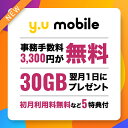 【土日も当日発送】y.u mobile エントリーパッケージ エントリーコード 格安SIM SIMカード おすすめ 高速 ...