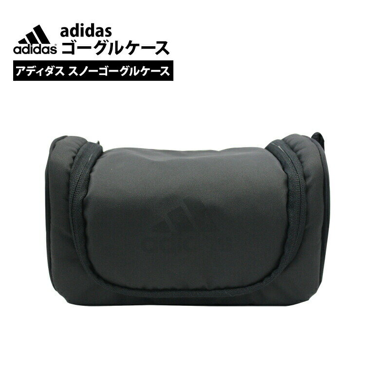 【土日もあす楽】adidas アディダス ゴーグルケース スキー スノーボード スノーゴーグル she234 ブラック