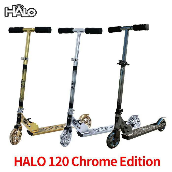 ベストスポーツ HALO 120 Chrome Edition キックスケーター キックボード ハロ 送料無料 プレゼント 子供用 キッズ　 キックボード  キックボード  キックボード  キックボード  キックボード  キックボード  キックボード  キックボード  キックボード  キックボード